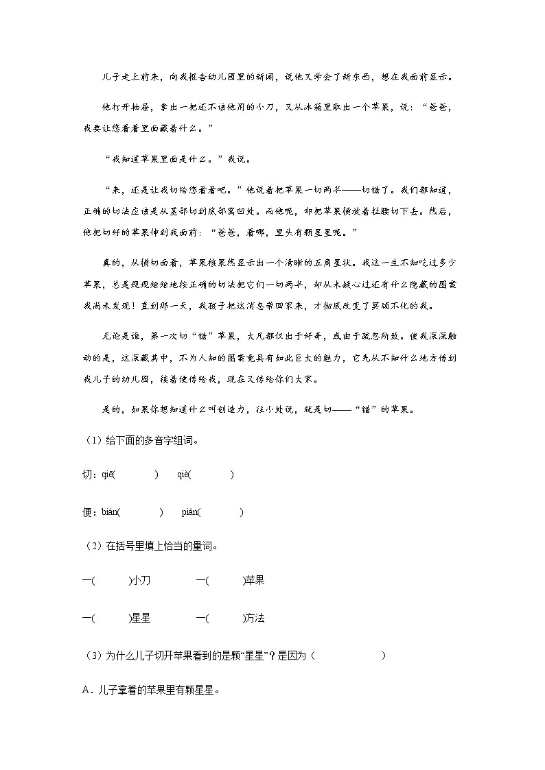 13.《画杨桃》-课后巩固练（解析版）第3页