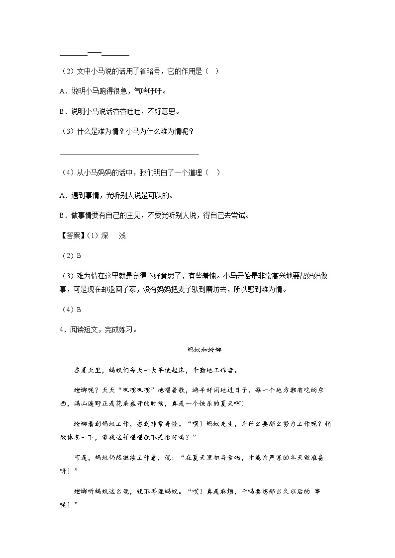 14.《小马过河》-课后巩固练-二年级语文下册同步试题精编（解析版+学生版）02