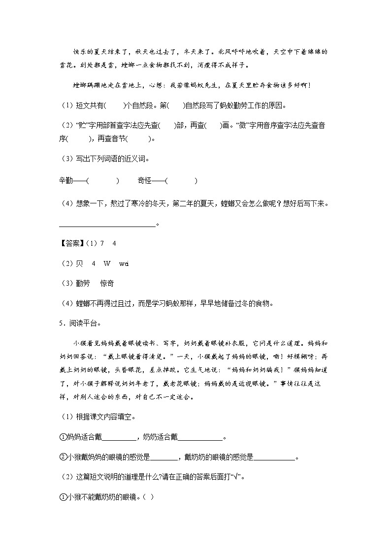 14.《小马过河》-课后巩固练-二年级语文下册同步试题精编（解析版+学生版）03