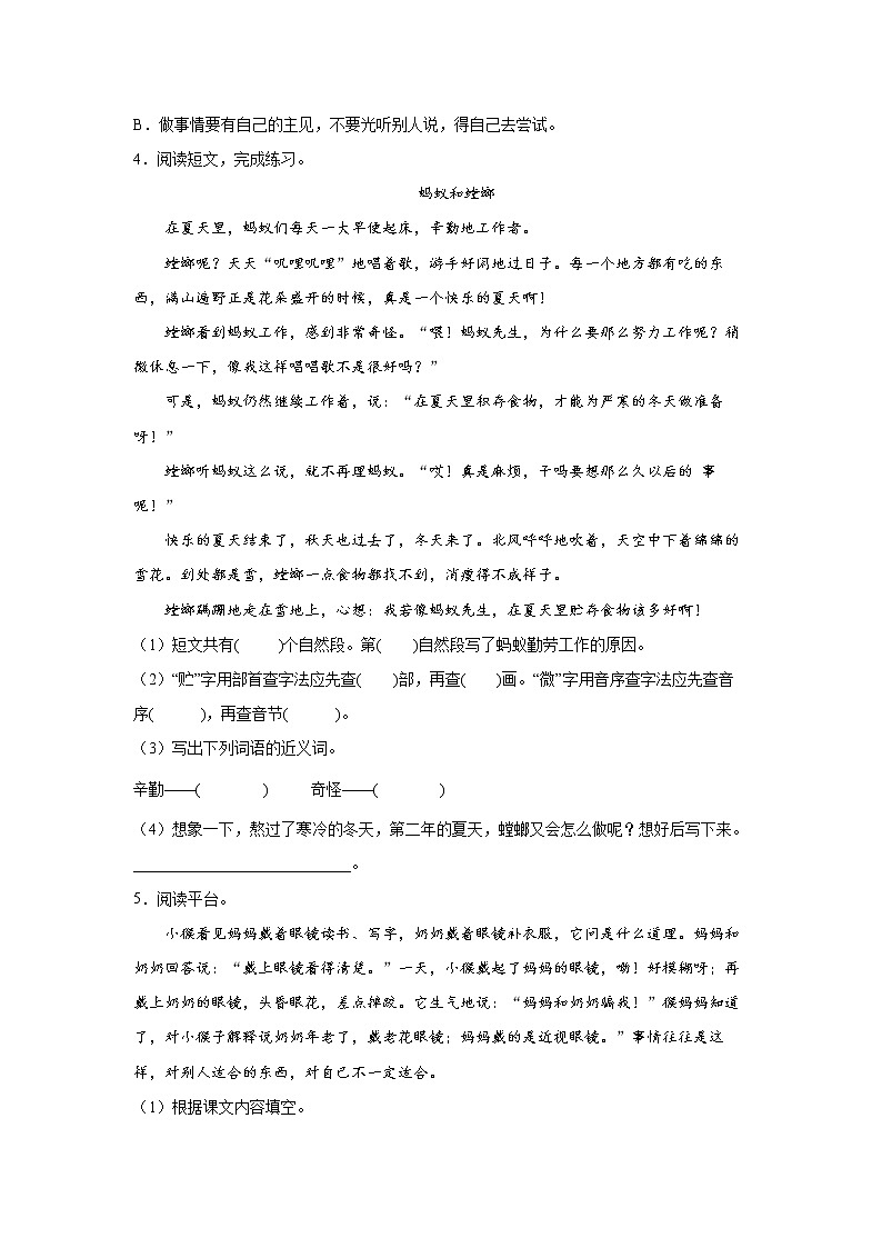 14.《小马过河》-课后巩固练-二年级语文下册同步试题精编（解析版+学生版）02