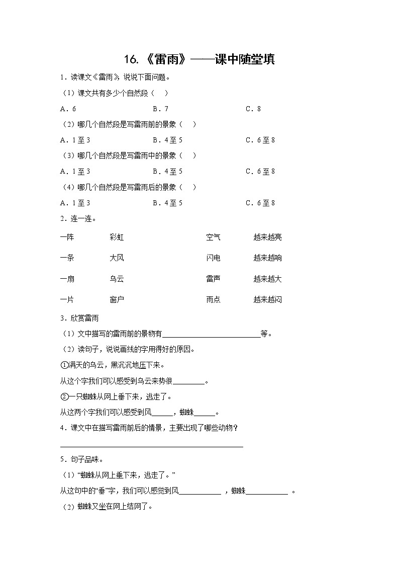 16.《雷雨》-课中随堂填-二年级语文下册同步试题精编（解析版+学生版）01