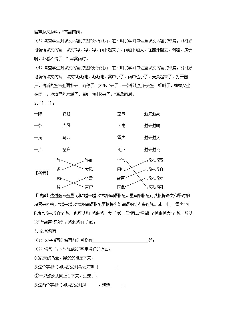 16.《雷雨》-课中随堂填-二年级语文下册同步试题精编（解析版+学生版）02