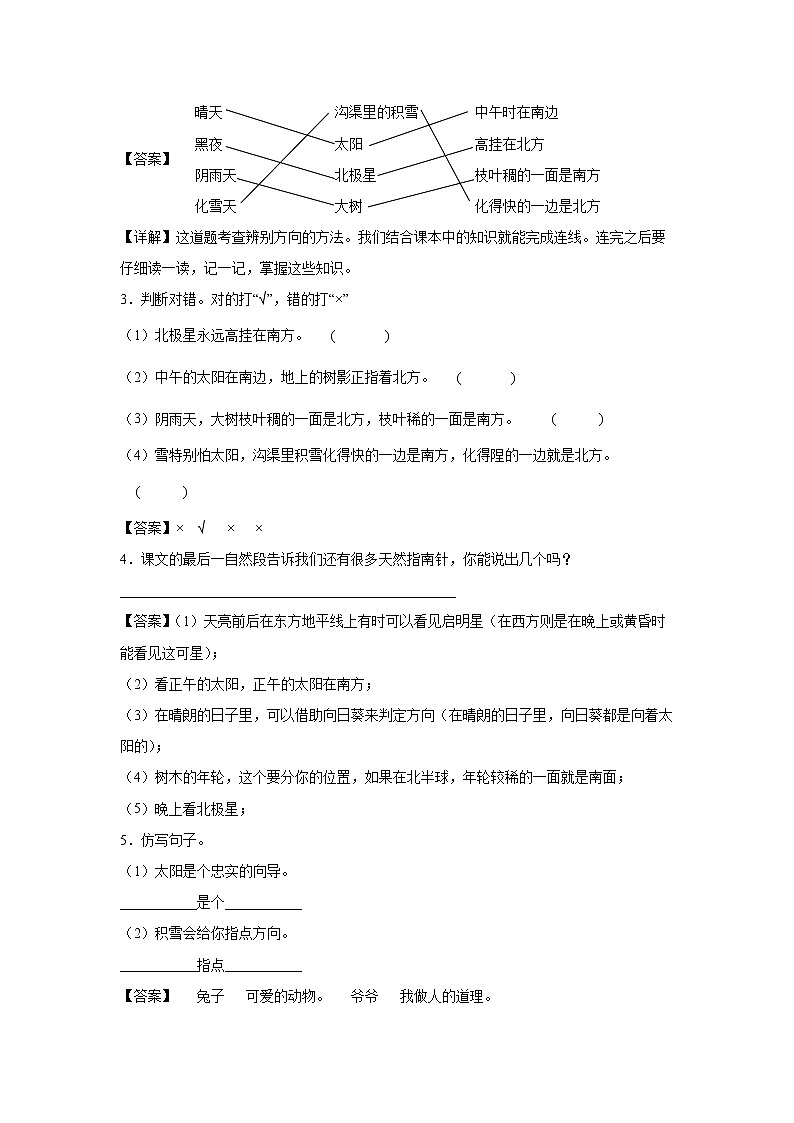 17.《要是你在野外迷了路》-课中随堂填-二年级语文下册同步试题精编（解析版+学生版）02