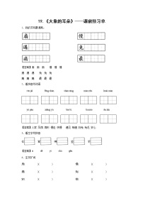 人教部编版19 大象的耳朵课后作业题