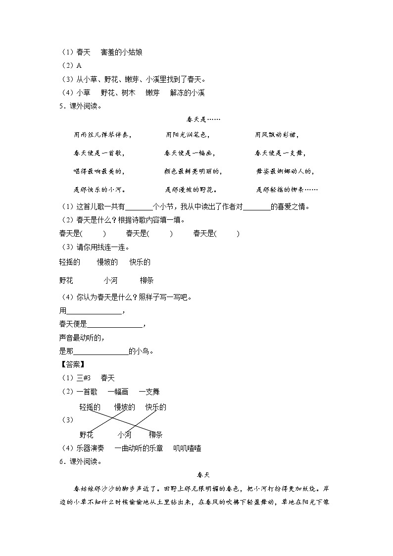 2.《找春天》-课后巩固练-二年级语文下册同步试题精编（解析版+学生版）02