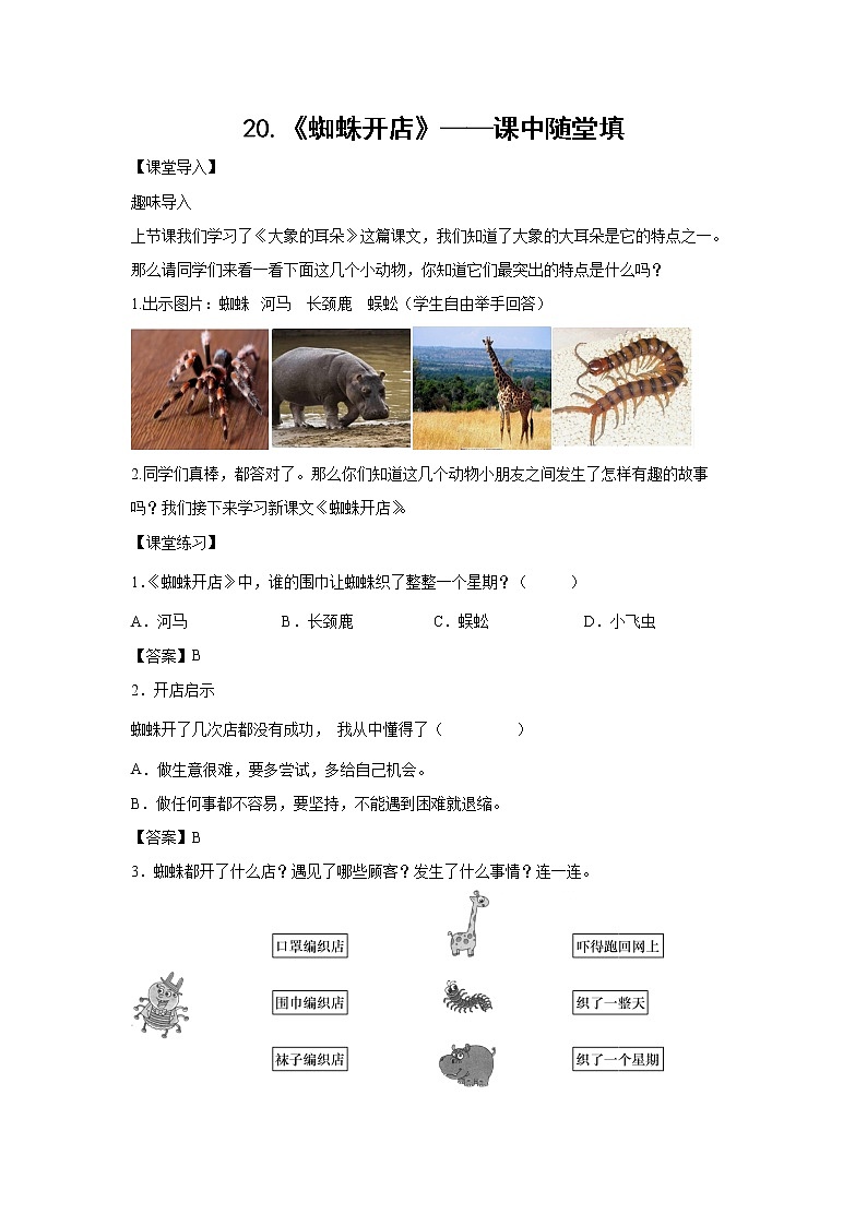 20.《蜘蛛开店》-课中随堂填-二年级语文下册同步试题精编（解析版+学生版）01