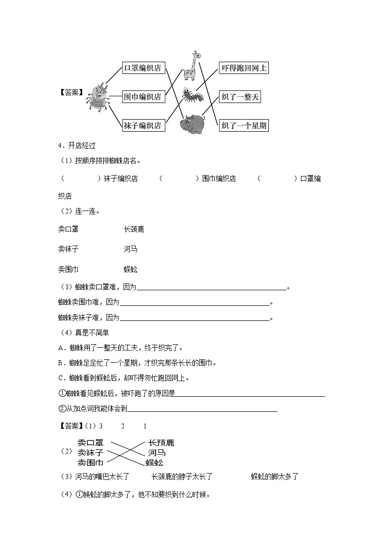 20.《蜘蛛开店》-课中随堂填-二年级语文下册同步试题精编（解析版+学生版）02
