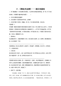 人教部编版二年级下册课文621 青蛙卖泥塘课时练习