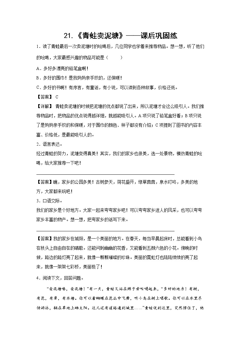 21.《青蛙卖泥塘》-课前预习单-二年级语文下册同步试题精编（解析版+学生版）01
