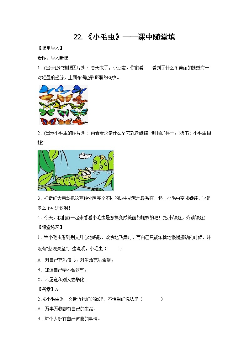 22.《小毛虫》-课中随堂填-二年级语文下册同步试题精编（解析版+学生版）01