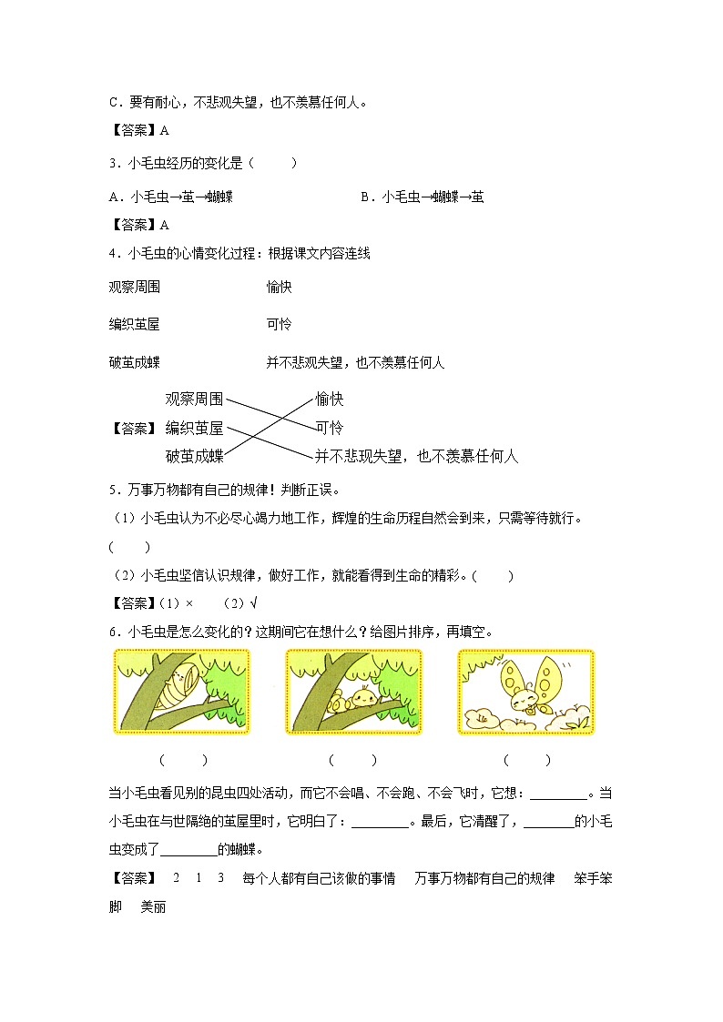 22.《小毛虫》-课中随堂填-二年级语文下册同步试题精编（解析版+学生版）02