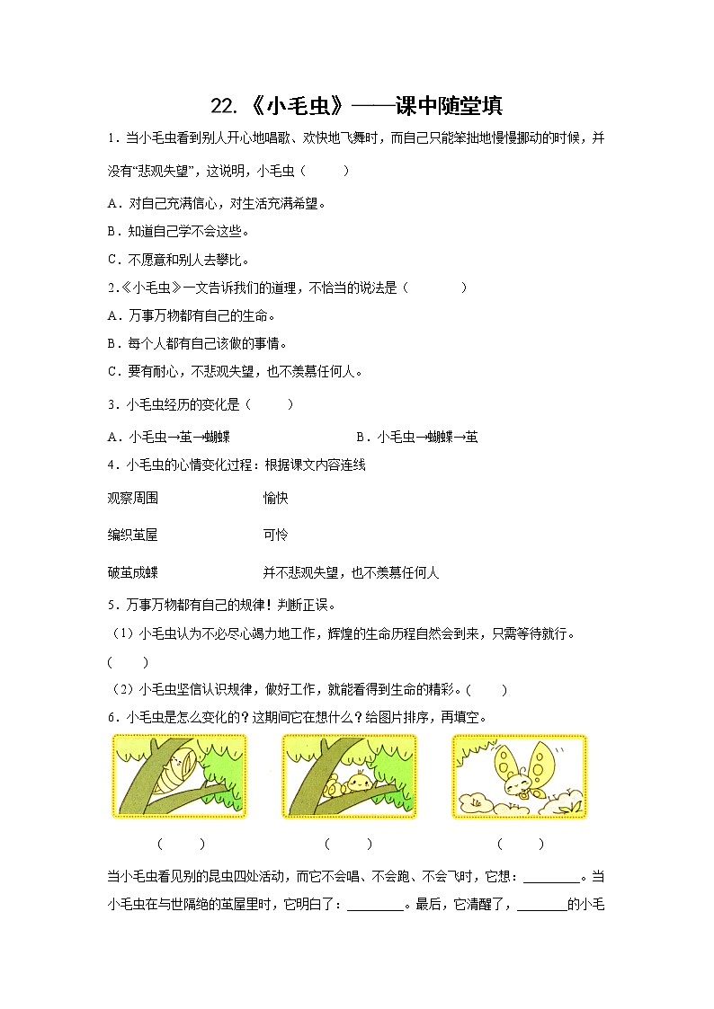 22.《小毛虫》-课中随堂填-二年级语文下册同步试题精编（解析版+学生版）01