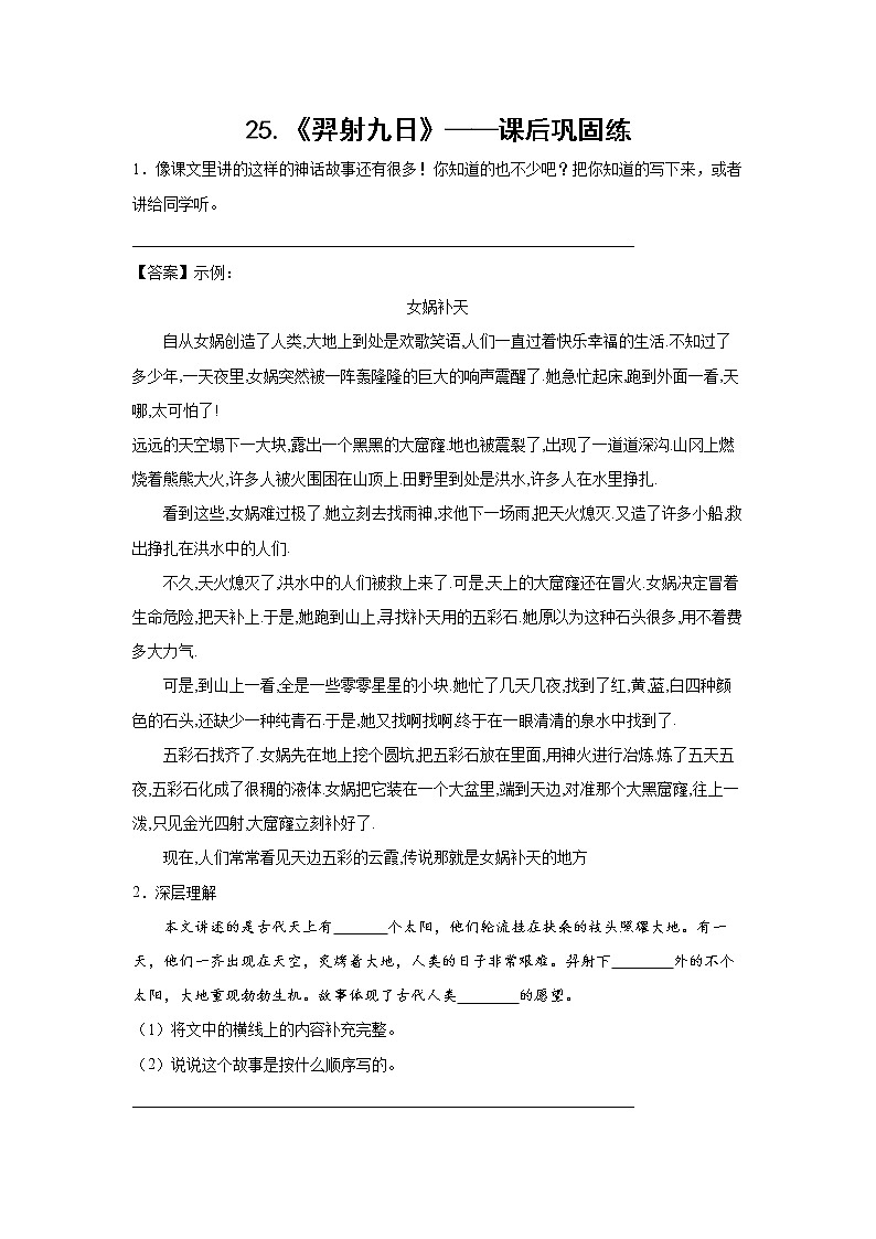 25.《羿射九日》-课后巩固练-二年级语文下册同步试题精编（解析版+学生版）01