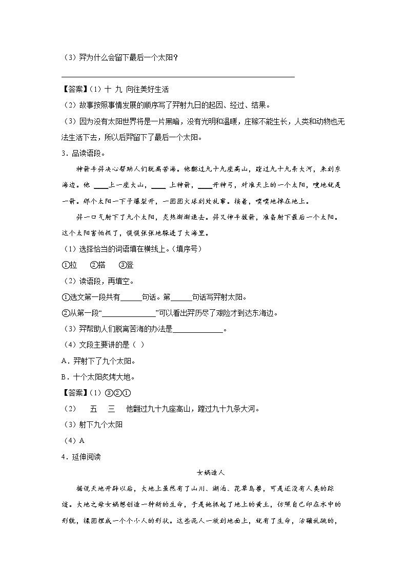 25.《羿射九日》-课后巩固练-二年级语文下册同步试题精编（解析版+学生版）02