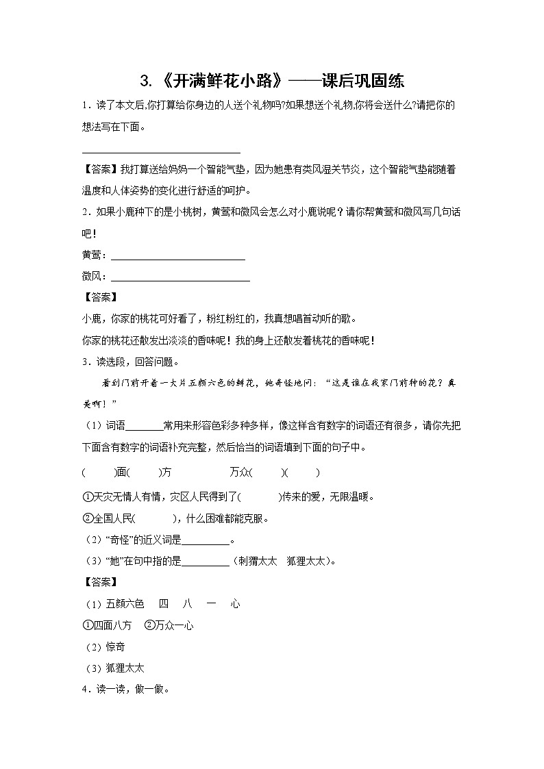 3.《开满鲜花小路》-课后巩固练-二年级语文下册同步试题精编（解析版+学生版）01