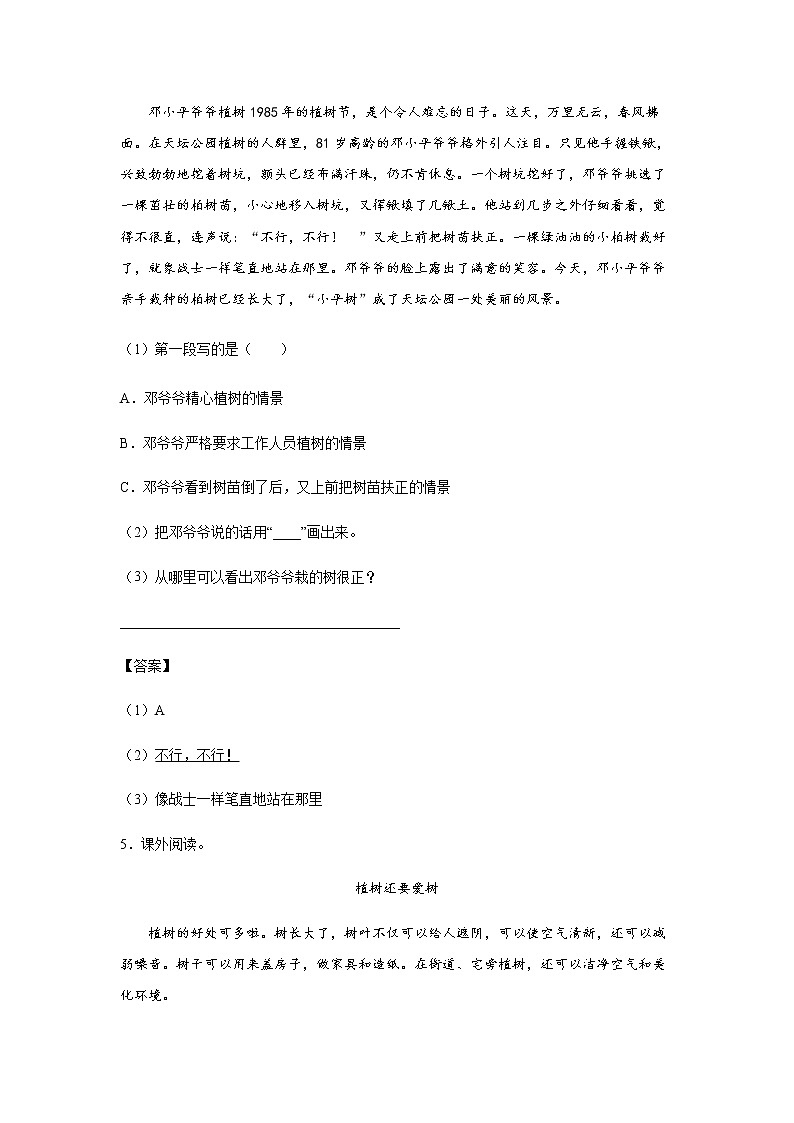 4.《邓小平爷爷植树》-课后巩固练-二年级语文下册同步试题精编（解析版+学生版）02
