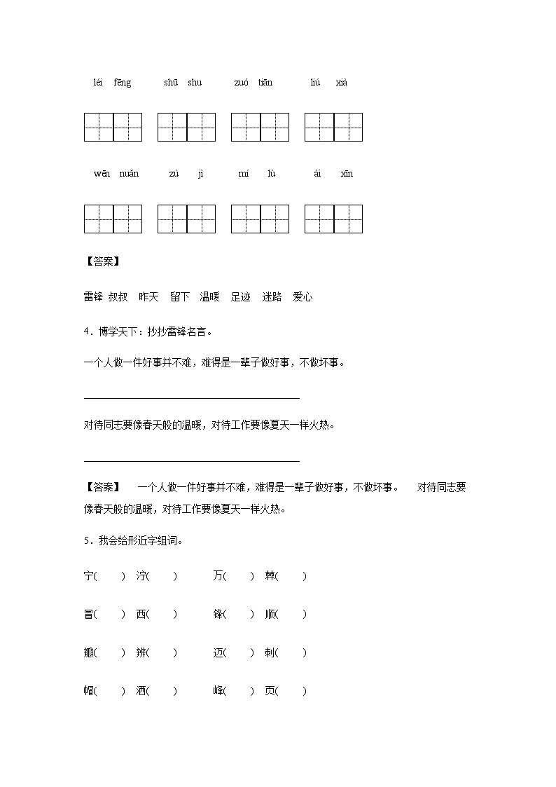 5.《雷锋叔叔你在哪里》-课前预习单（解析版）第2页