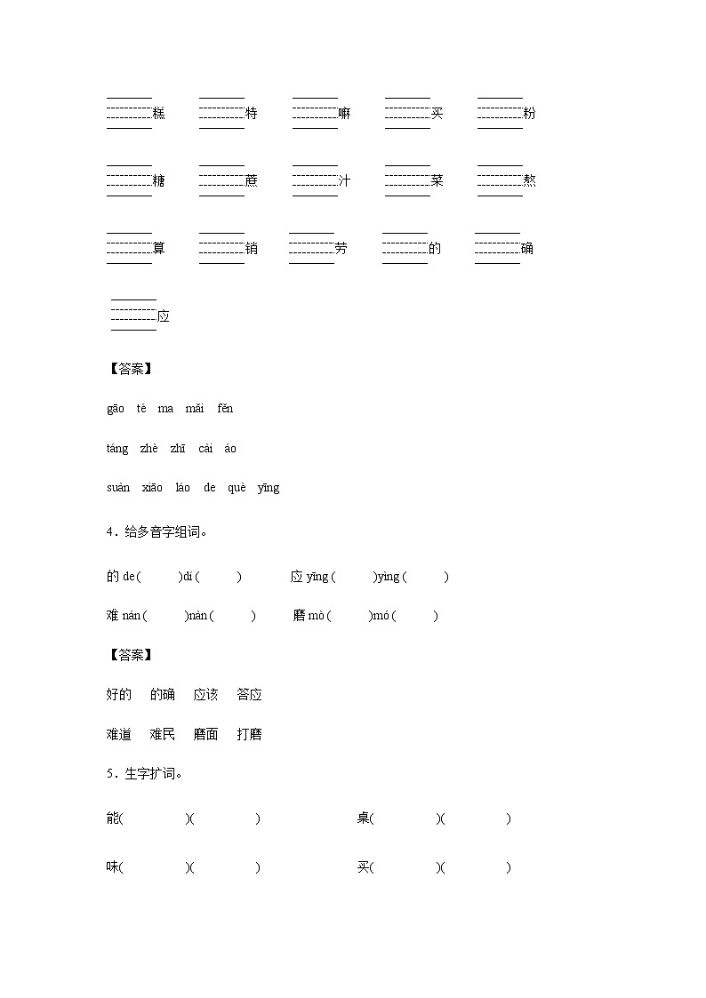 6.《千人糕》-课前预习单（解析版）第2页