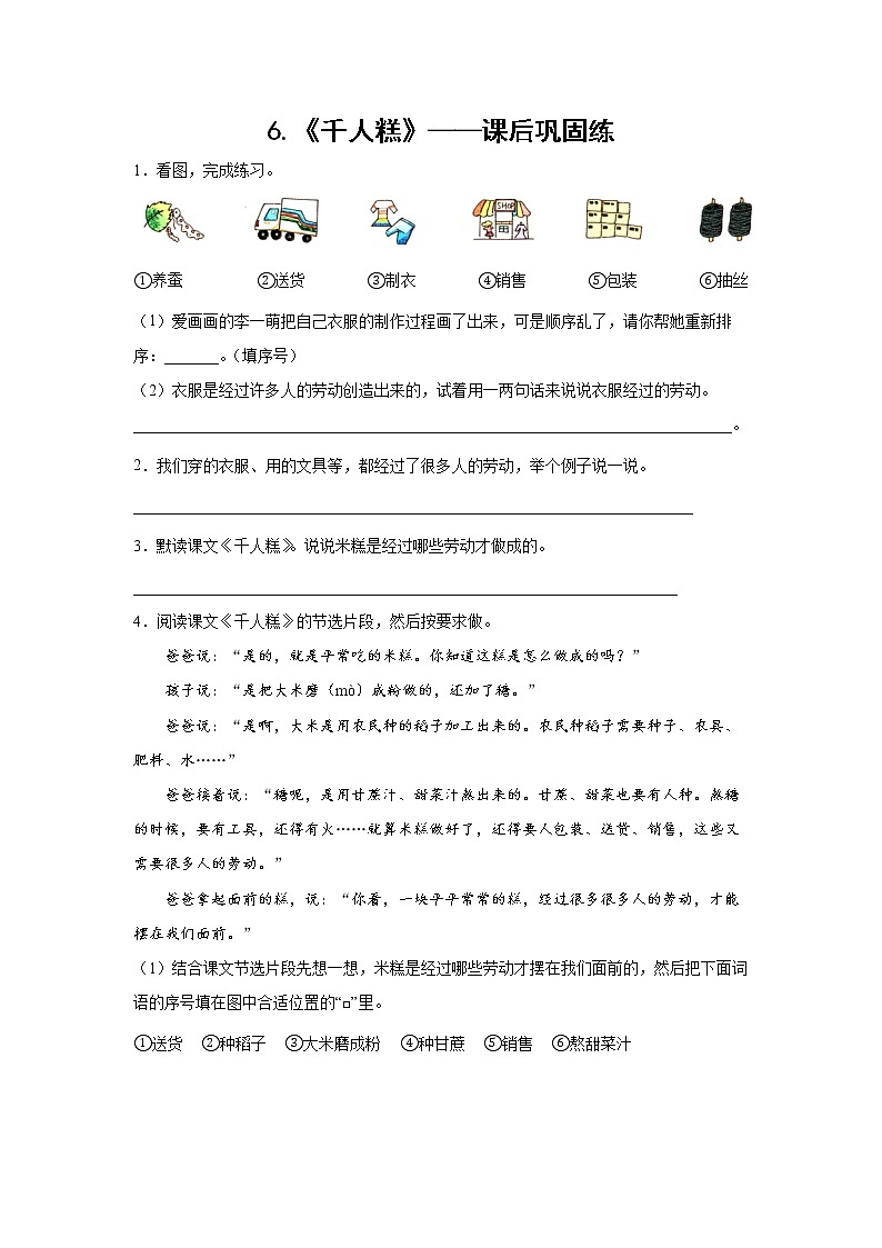 6.《千人糕》-课后巩固练-二年级语文下册同步试题精编（解析版+学生版）01