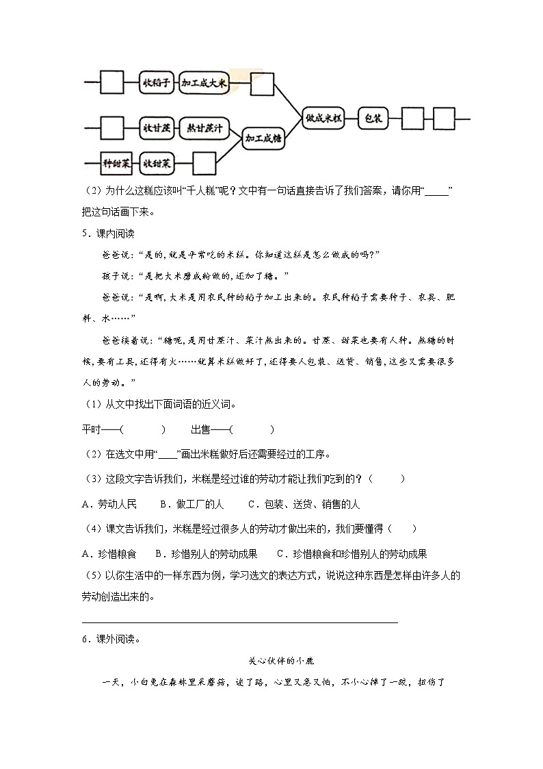 6.《千人糕》-课后巩固练-二年级语文下册同步试题精编（解析版+学生版）02