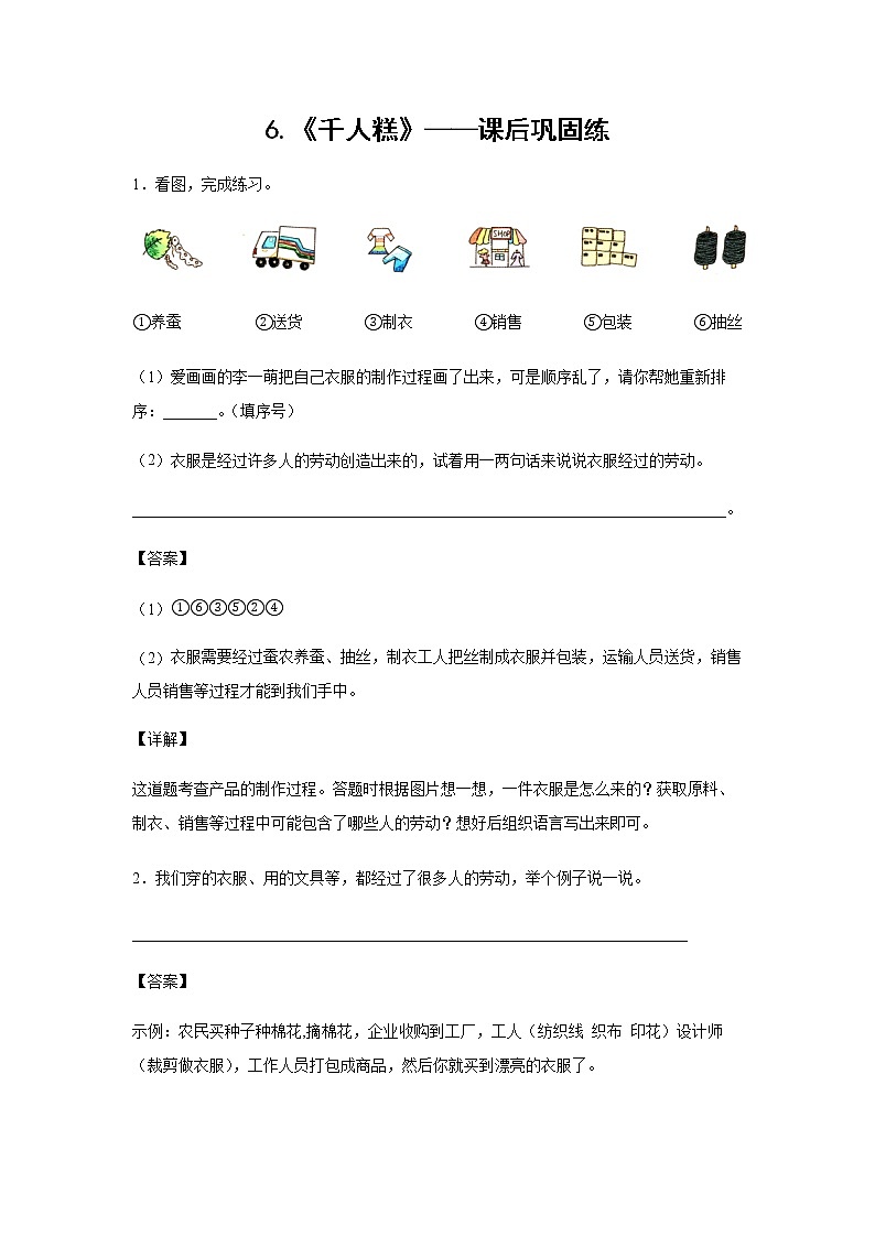 6.《千人糕》-课后巩固练-二年级语文下册同步试题精编（解析版+学生版）01