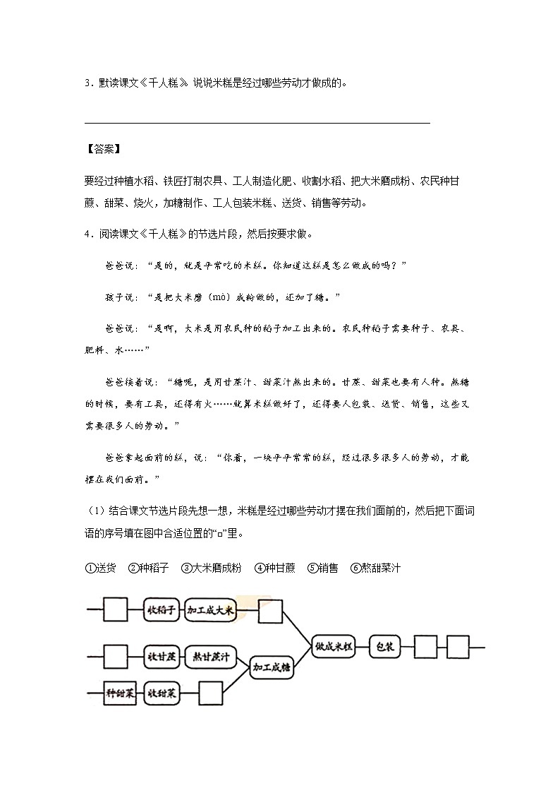 6.《千人糕》-课后巩固练-二年级语文下册同步试题精编（解析版+学生版）02