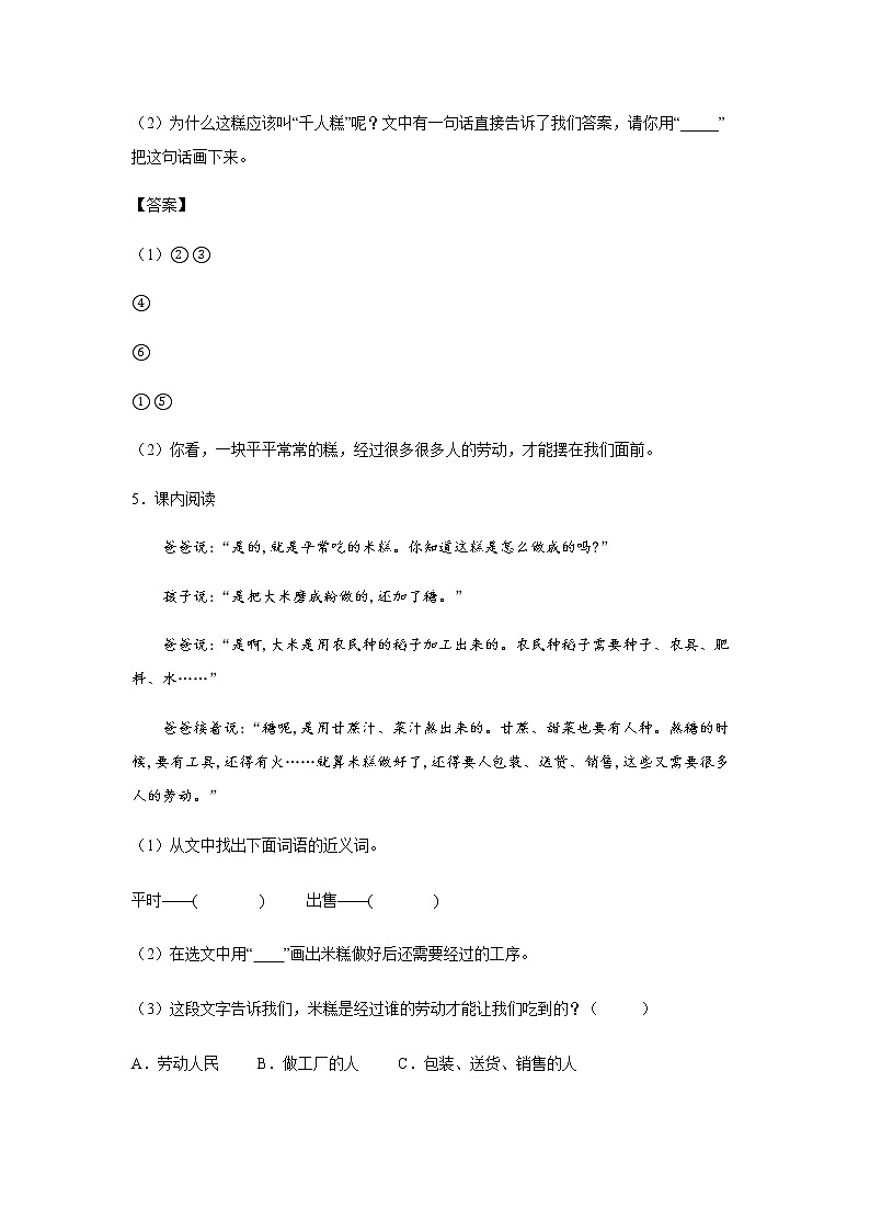 6.《千人糕》-课后巩固练-二年级语文下册同步试题精编（解析版+学生版）03