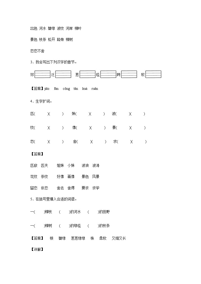 7.《一匹出色的马》-课前预习单-二年级语文下册同步试题精编（解析版+学生版）02