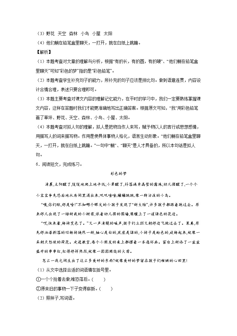 8.《彩色的梦》-课后巩固练-二年级语文下册同步试题精编（解析版+学生版）02