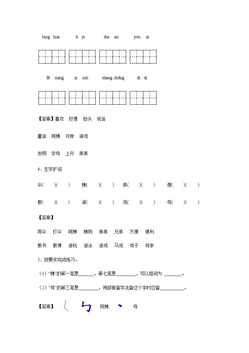 9.《枫树上的喜鹊》-课中随堂填-二年级语文下册同步试题精编（解析版+学生版）02