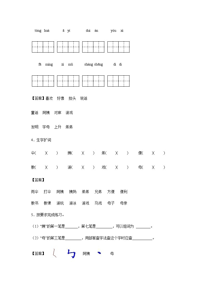 9.《枫树上的喜鹊》-课中随堂填-二年级语文下册同步试题精编（解析版+学生版）02