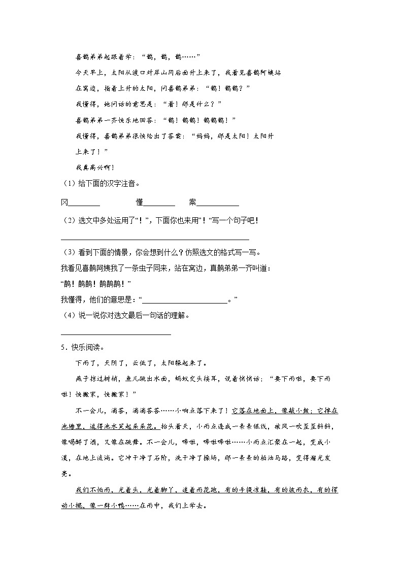 9.《枫树上的喜鹊》-课后巩固练-二年级语文下册同步试题精编（解析版+学生版）02