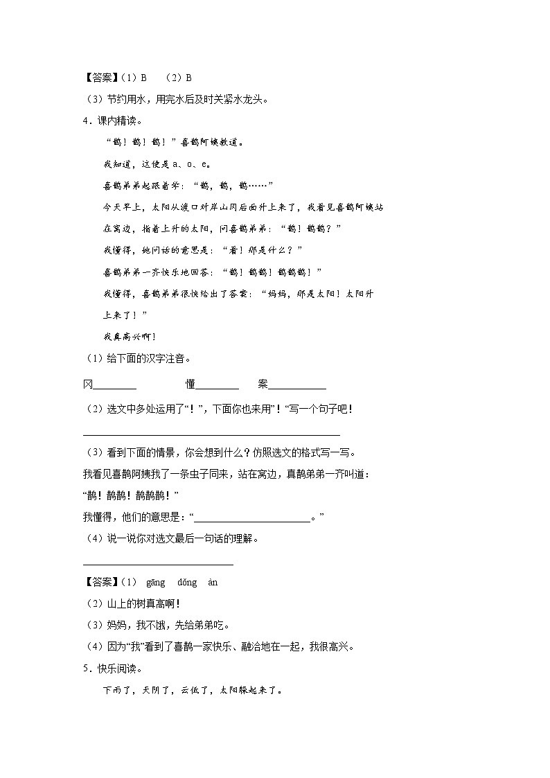 9.《枫树上的喜鹊》-课后巩固练-二年级语文下册同步试题精编（解析版+学生版）02
