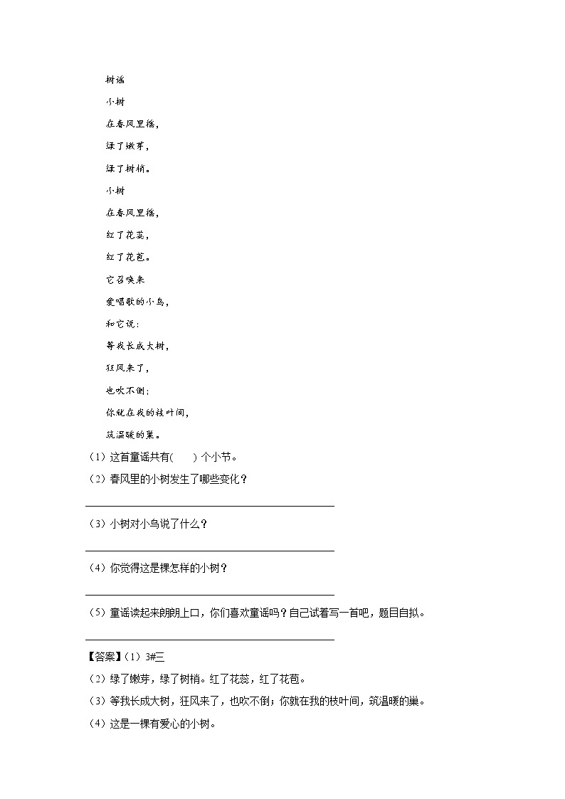 识字1.《神州谣》-课前预习单-二年级语文下册同步试题精编（解析版+学生版）02