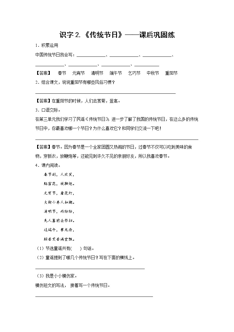 识字2.《传统节日》-课后巩固练-二年级语文下册同步试题精编（解析版+学生版）01