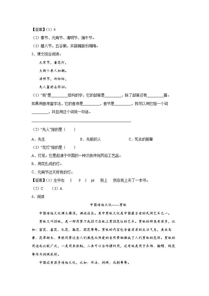 识字2.《传统节日》-课后巩固练-二年级语文下册同步试题精编（解析版+学生版）02