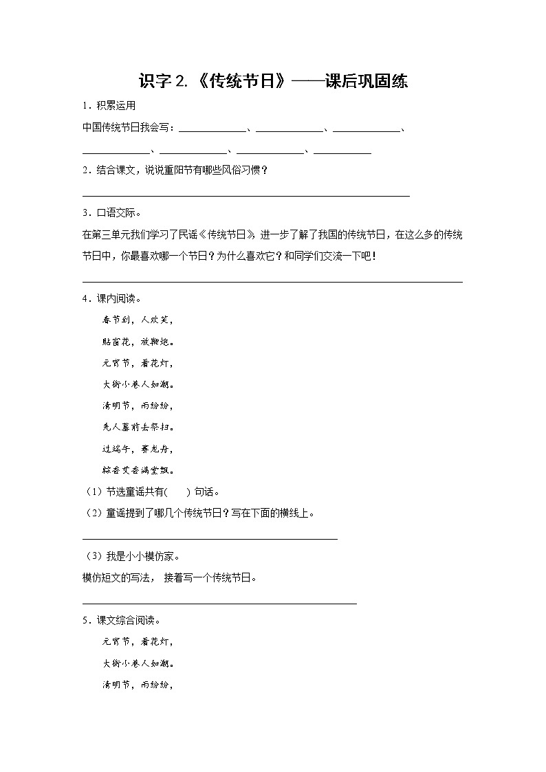 识字2.《传统节日》-课后巩固练-二年级语文下册同步试题精编（解析版+学生版）01