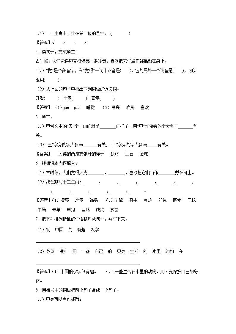 识字3.《“贝”的故事》-课中随堂填（解析版）第2页