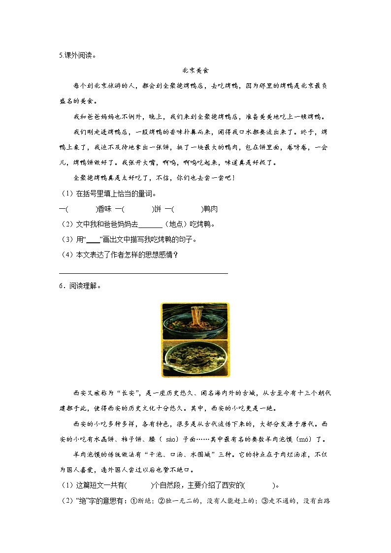 识字4.《中国美食》-课后巩固练-二年级语文下册同步试题精编（解析版+学生版）02