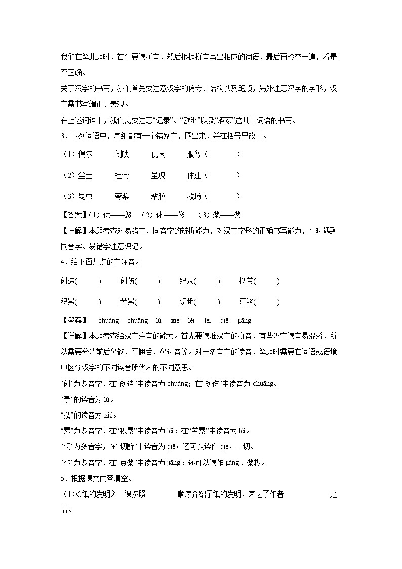 10.《纸的发明》-课中随堂填-三年级语文下册同步试题精编（解析版 学生版）02