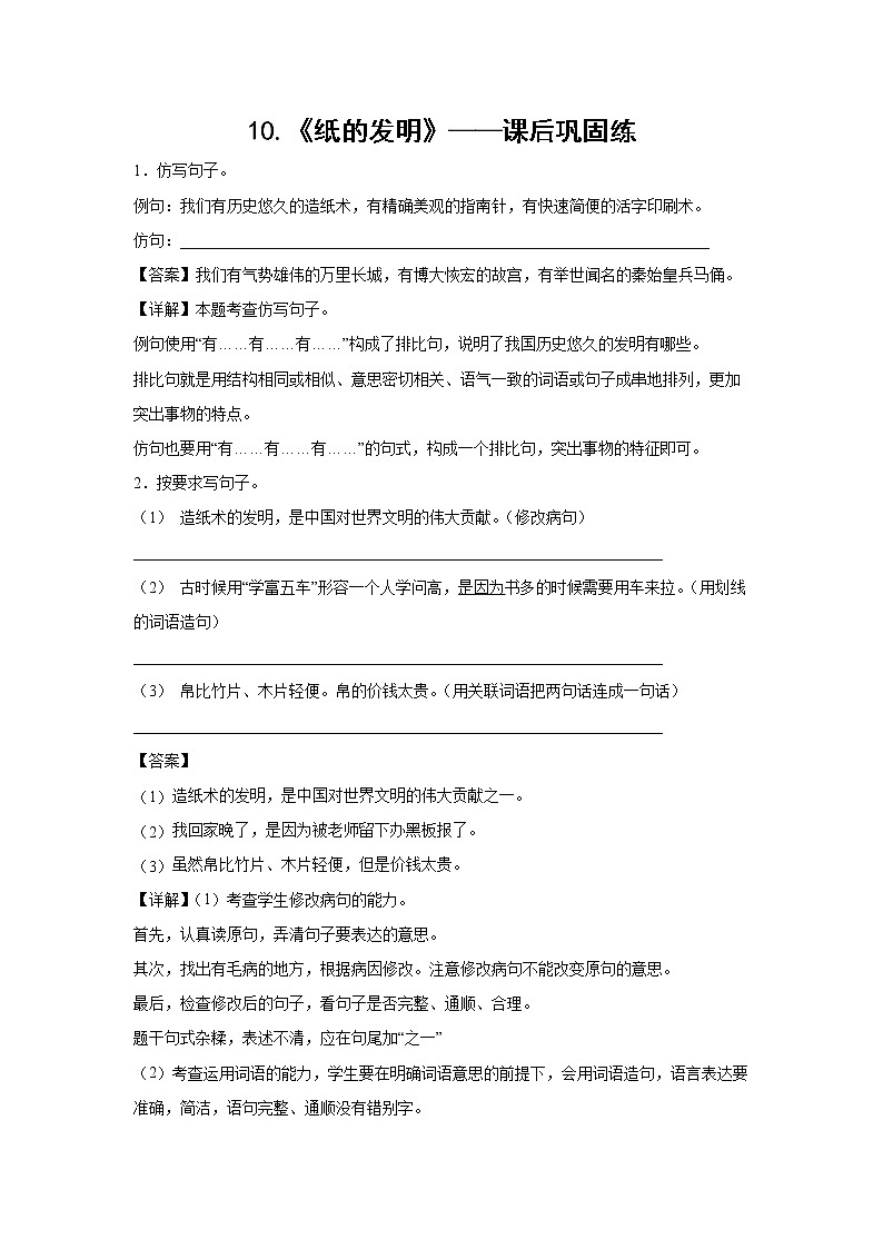 10.《纸的发明》-课后巩固练（解析版）第1页