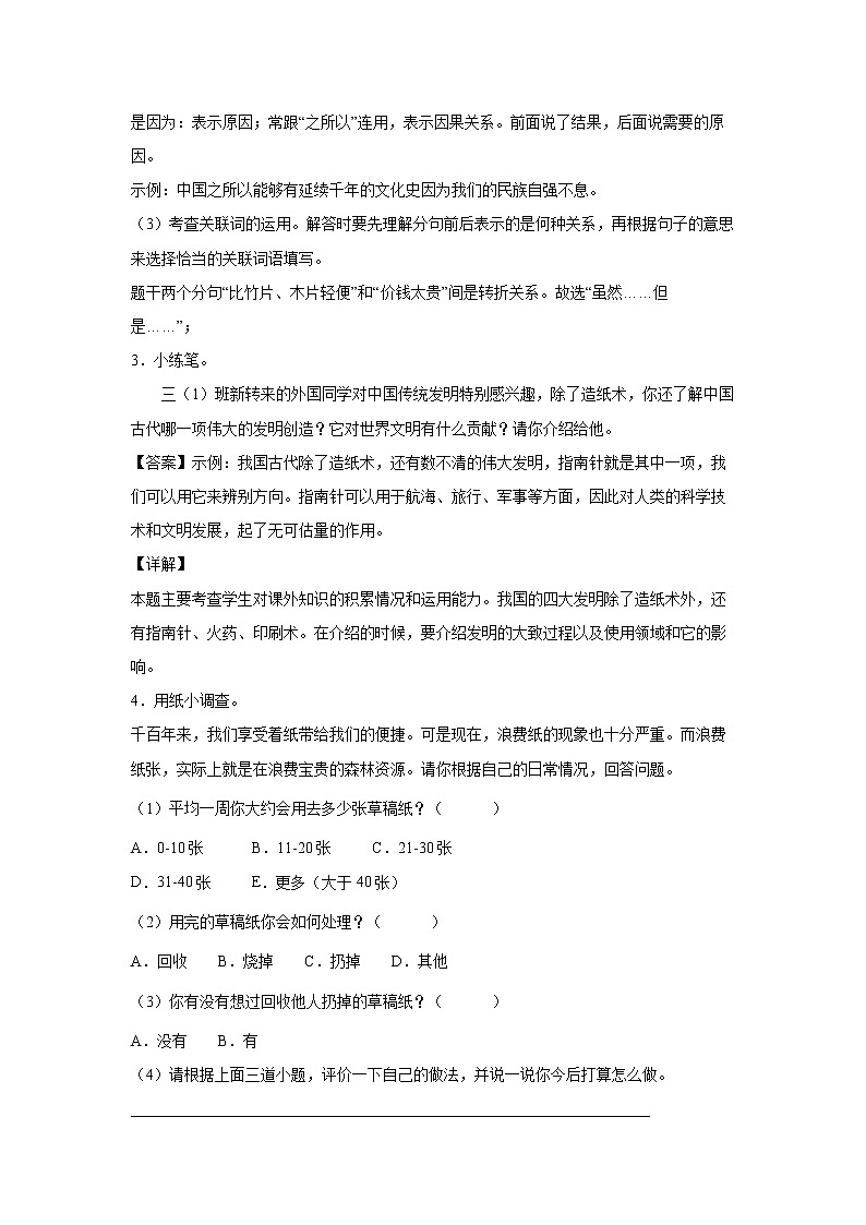 10.《纸的发明》-课后巩固练（解析版）第2页