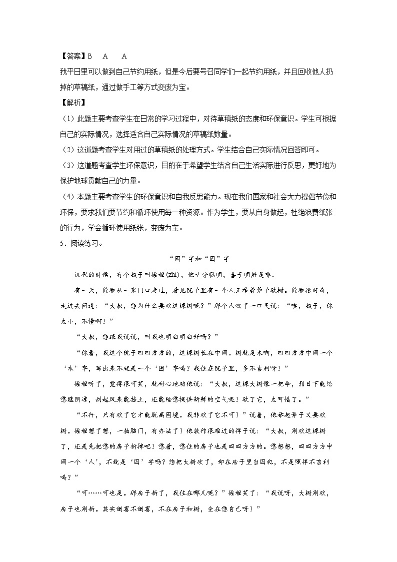 10.《纸的发明》-课后巩固练（解析版）第3页