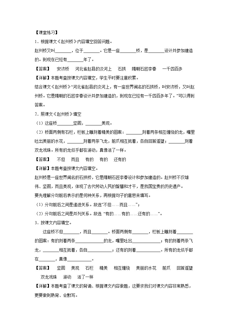 11.《赵州桥》-课中随堂填-三年级语文下册同步试题精编（解析版+学生版）02