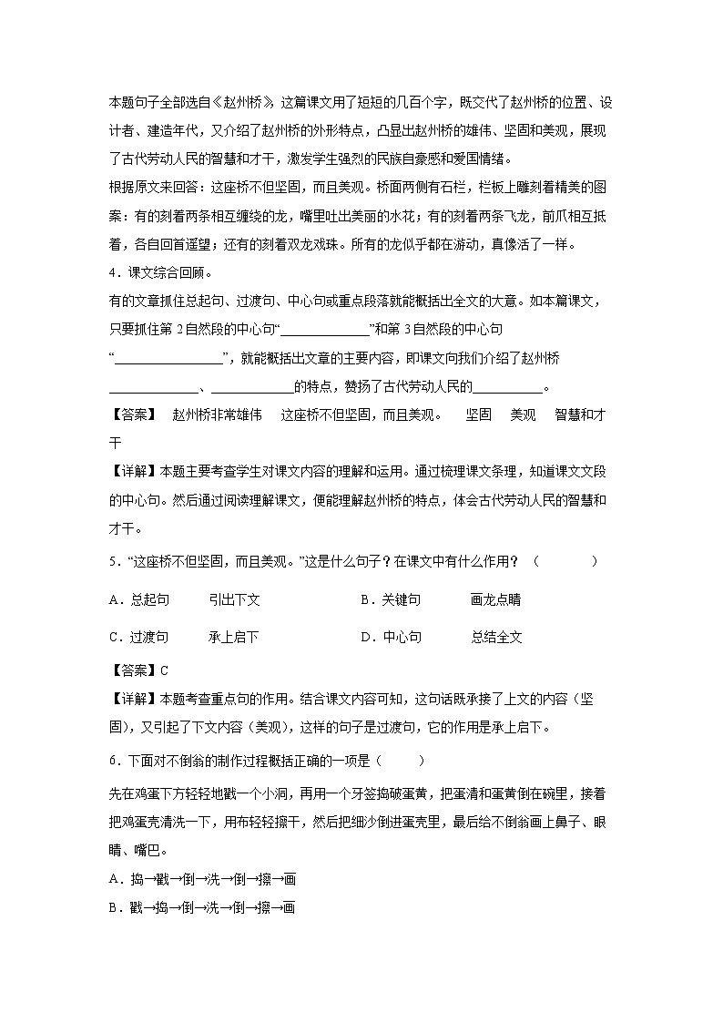 11.《赵州桥》-课中随堂填-三年级语文下册同步试题精编（解析版+学生版）03