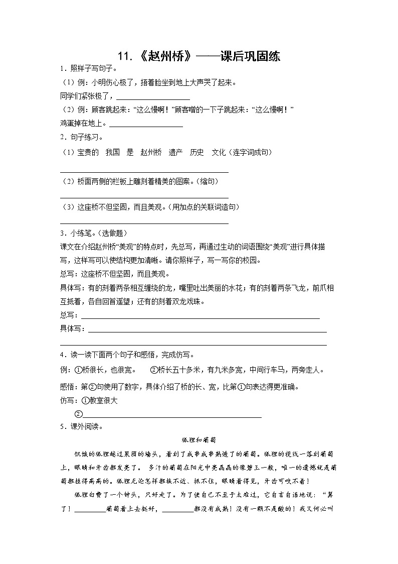 11.《赵州桥》-课前预习单-三年级语文下册同步试题精编（解析版 学生版）01