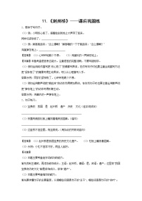 小学语文人教部编版三年级下册第三单元11 赵州桥课后复习题