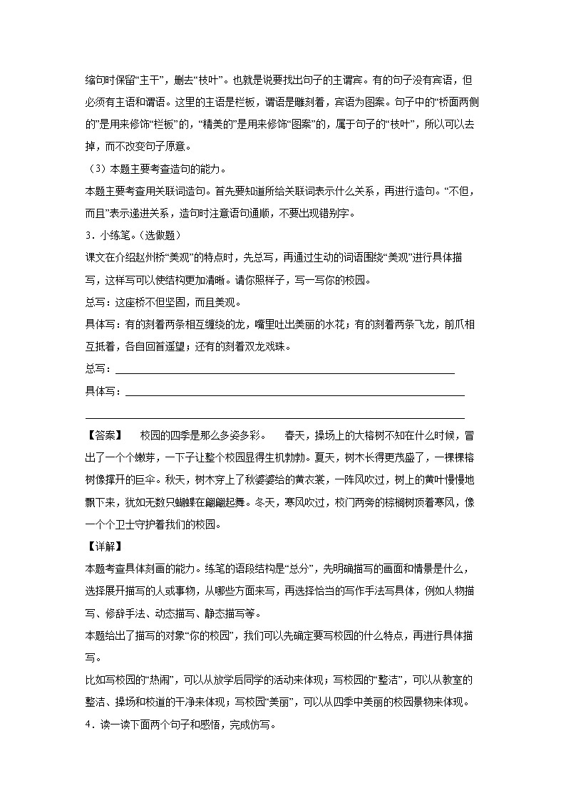 11.《赵州桥》-课前预习单-三年级语文下册同步试题精编（解析版 学生版）02