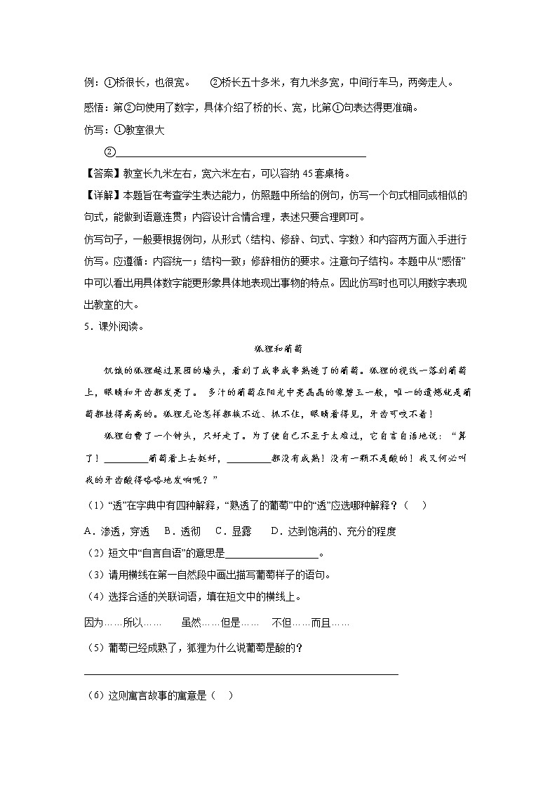 11.《赵州桥》-课前预习单-三年级语文下册同步试题精编（解析版 学生版）03