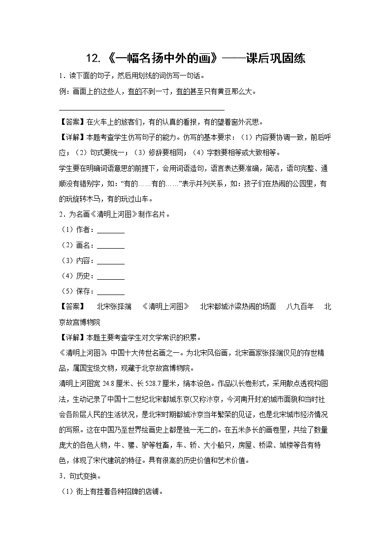 12.《一幅名扬中外的画》-课前预习单-三年级语文下册同步试题精编（解析版+学生版）01